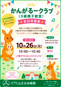 かんがるークラブ